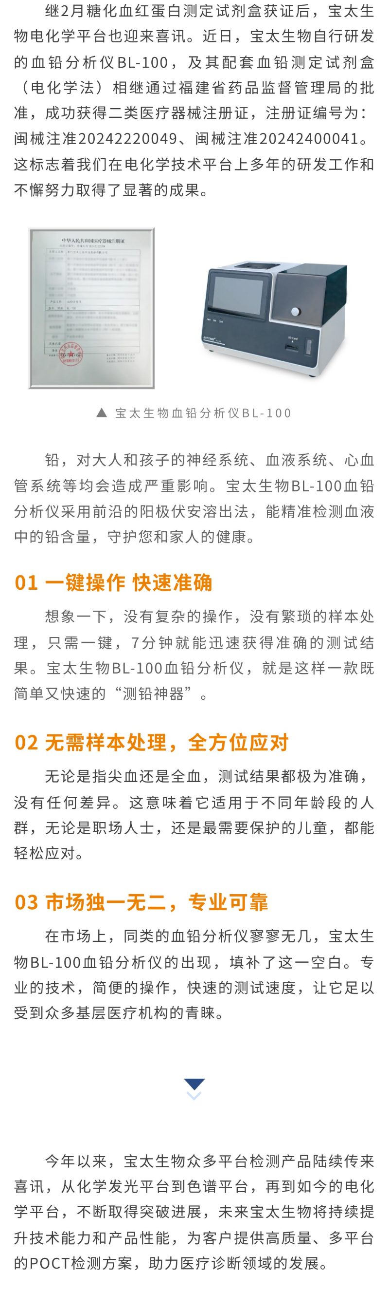 【調整】再添新平臺！寶太生物血鉛分析儀獲得醫(yī)療器械注冊證.jpg
